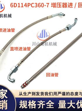 挖机PC300 350360-7/6D114发动机电喷直喷涡轮增压器进油管回油管