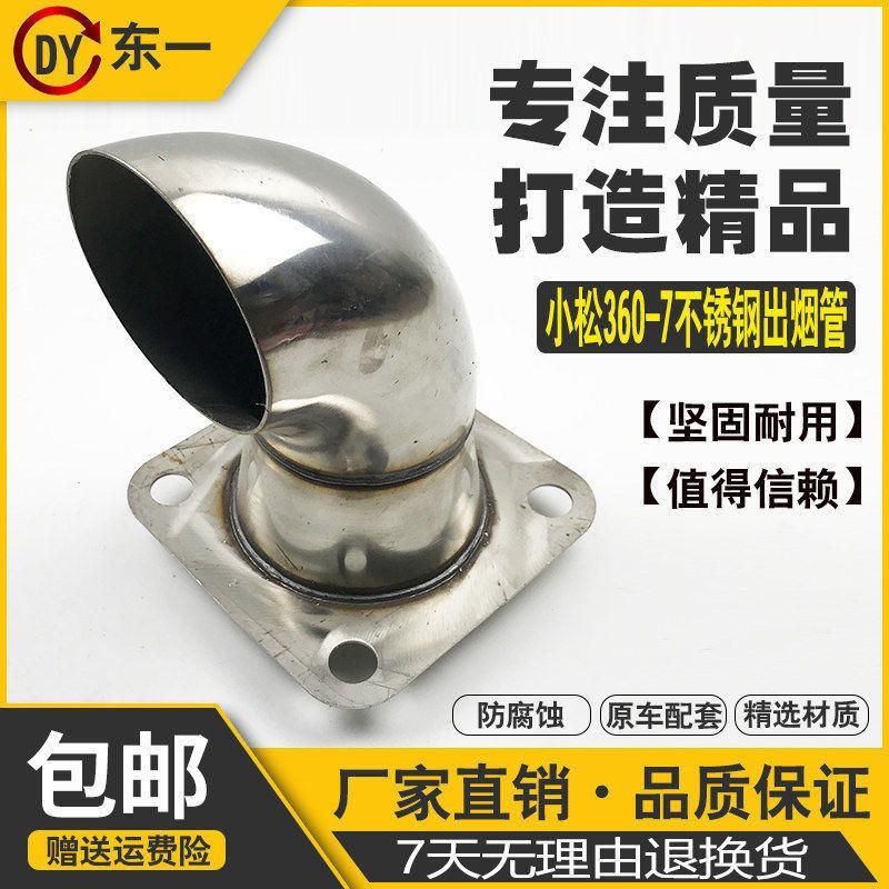 挖掘机小松PC300/360-7消声器排气管弯管烟通弯头管不锈钢出烟管