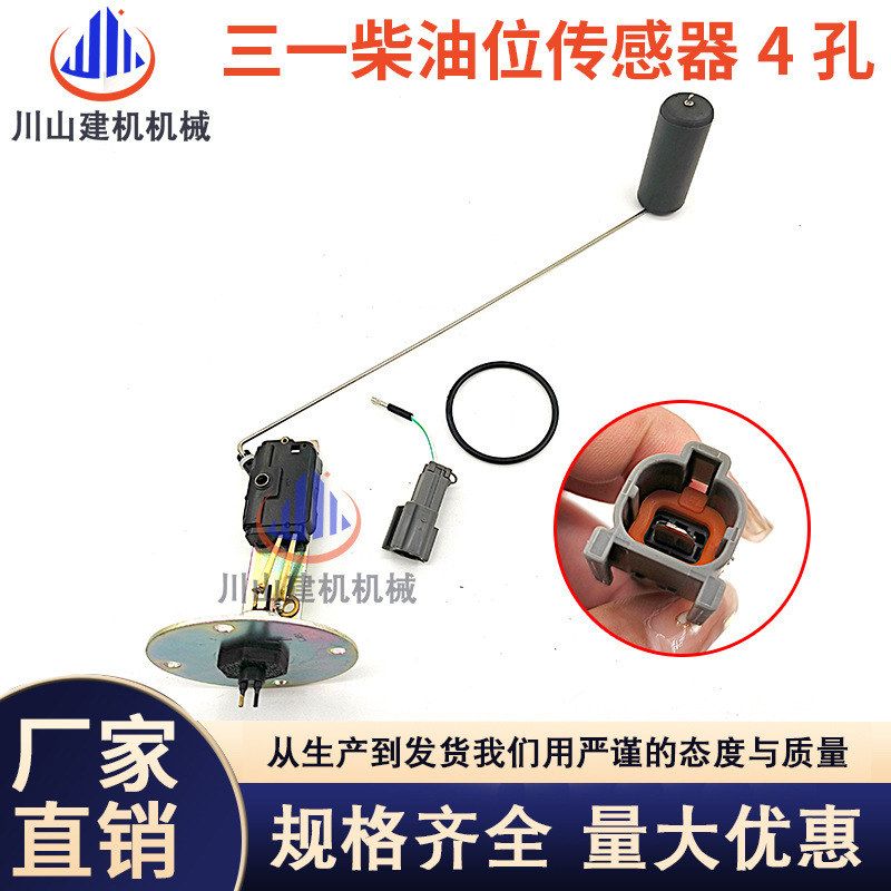 挖掘机配件神钢SK60 100 120 200 230-3-5-6柴油箱浮子油位传感器