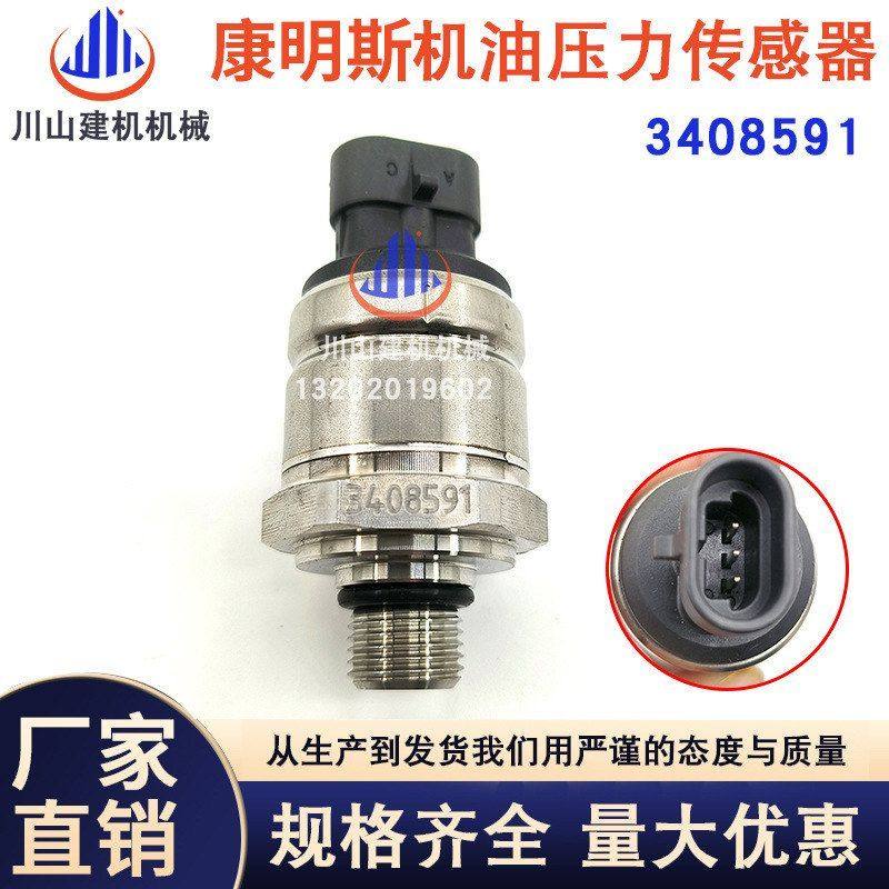 挖掘机装载机配件康明斯发动机机油压力传感器3408591压力感应器,五金/工具,挖掘机,淘宝优惠券,粉丝福利购,淘宝优惠卷
