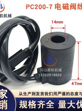 适用于PC200-5/120-6 200-6/60-7安全锁回转行走先导电磁阀线圈