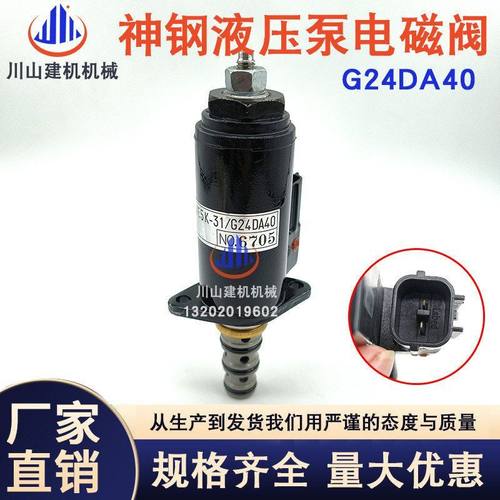 挖掘机配件神钢SK200-6/200-5/200-3液压泵行比例电磁阀G24DA40