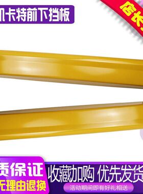 挖掘机配件 E卡特E311 312/320B/320V2前下挡板/驾驶室保险杠