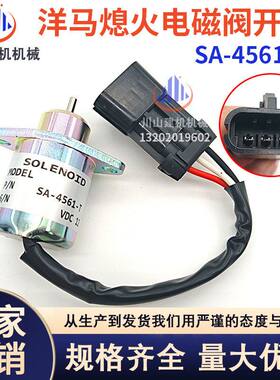 挖机配件洋马久保田R90/V1505发动机熄火开关SA-4561-T熄火电磁阀
