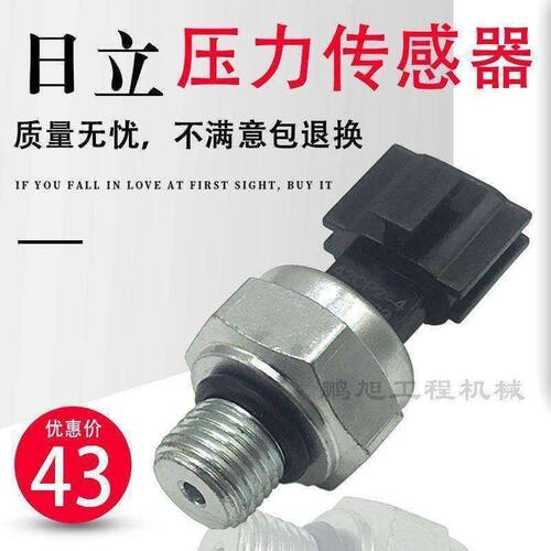 挖掘机日立ZAX120 200 210 230-3-6压力开关液压泵回转行走传感器