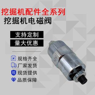 JCB开口柴油泵熄火断油阀电磁阀24V 挖机配件CAT320D 71630255