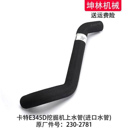 卡特E345D挖掘机上水管发动机上水管散热水箱上中下水管230-2781