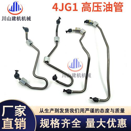 挖掘机配件适配五十铃日立EX60 65 75高压油管4JG1发动机高压油管