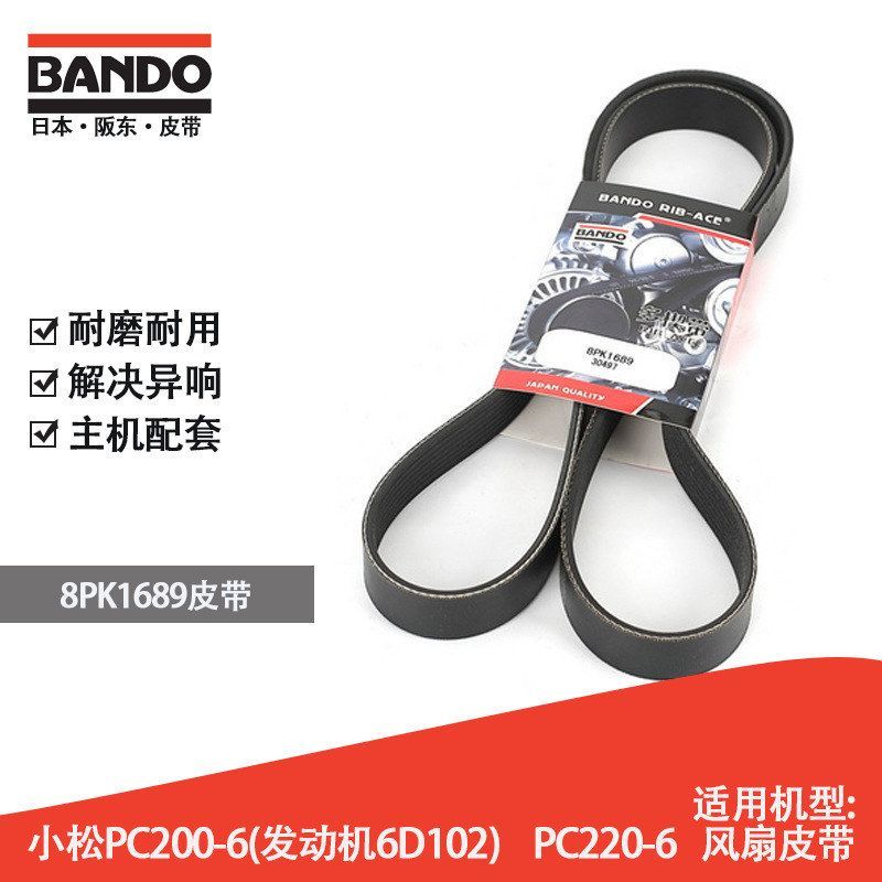 挖掘机配件日本阪东皮带 8PK1689 PC200-6 PC220--6风扇皮带