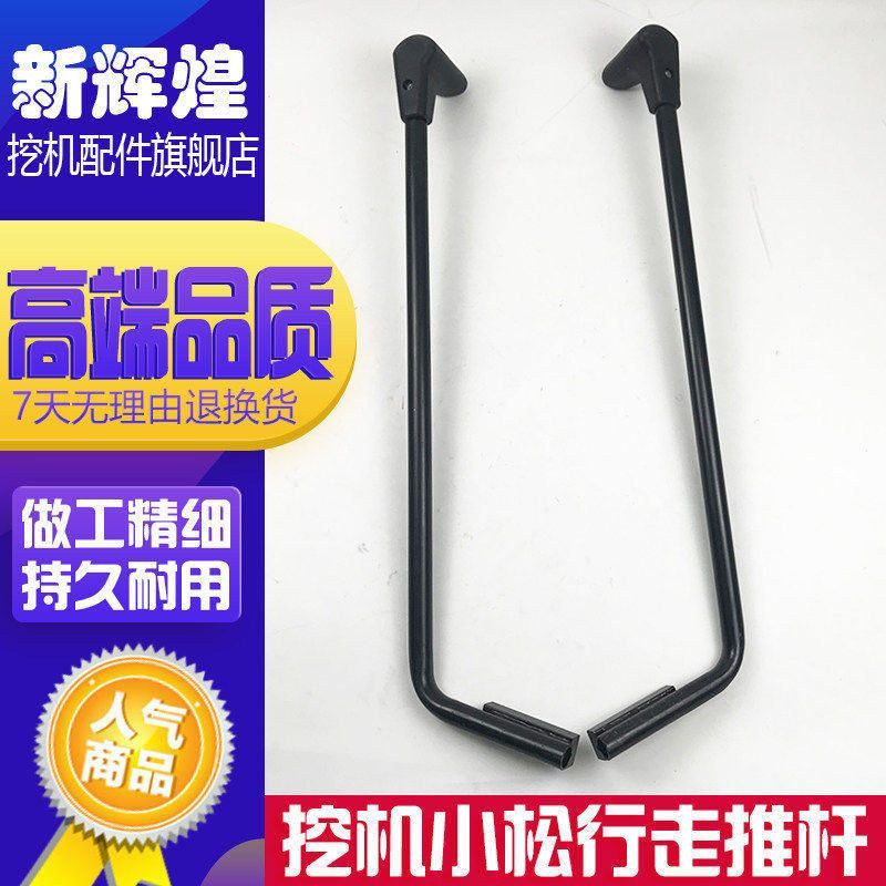 挖掘机小松60/100/120/200-5-6-7行走推杆脚踏阀操作杆铁杆手柄胶