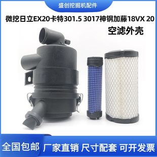 日立微挖EX20卡特301.5神钢加藤18V空滤总成空气滤芯外壳后盖配件