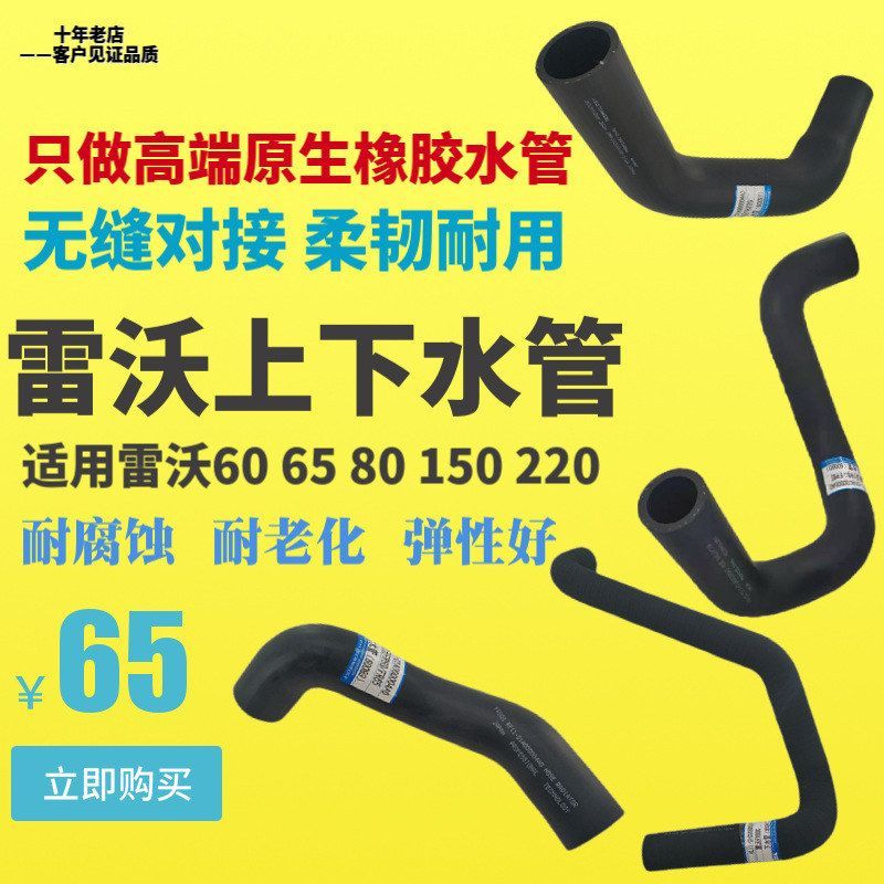 福田雷沃挖机60/65/80/85/150/170/220/260-7发动机上水管下水管