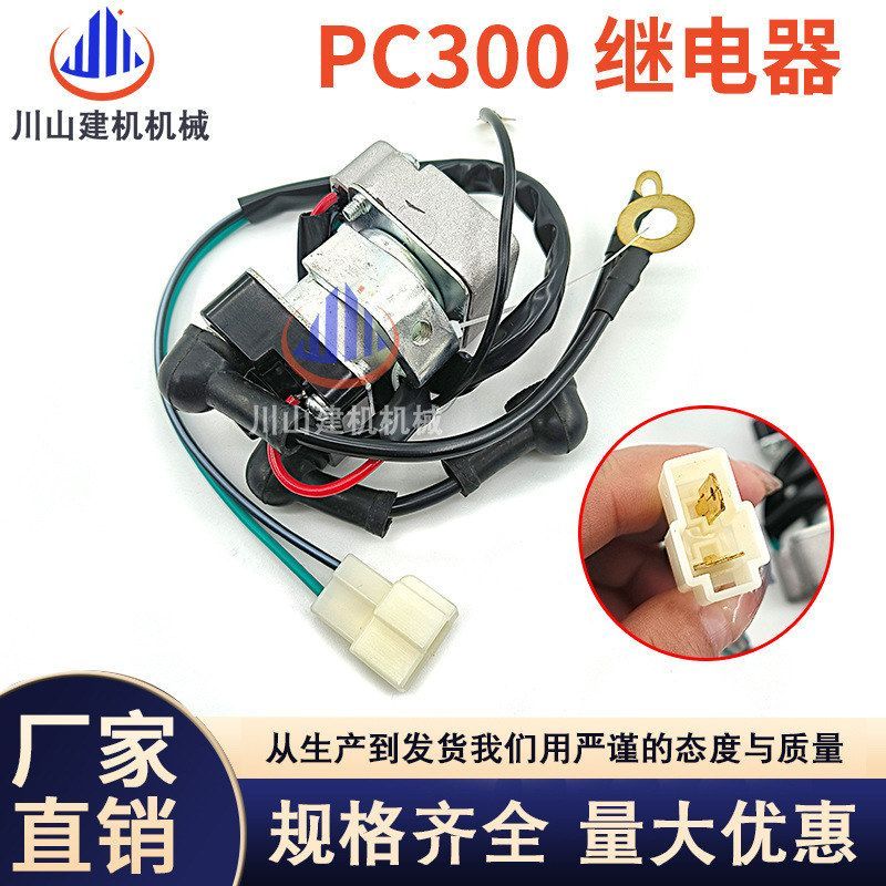 挖掘机配件电源总开关PC60 120 200 210 220 300 360-6-7-8继电器