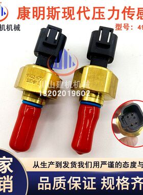 4921477挖掘机配件大全康明斯现代压力传感器QSX15温度机油传感器