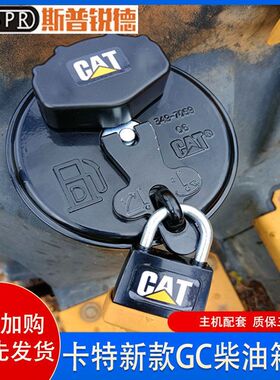 卡特挖掘机E313 320 330 336 349D2GC新款防盗柴油箱盖挂锁配件