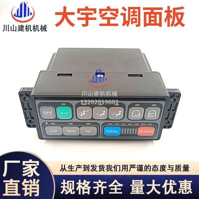 挖机配件斗山大宇150 210 220 225-7开关空调面板控制器543-00049