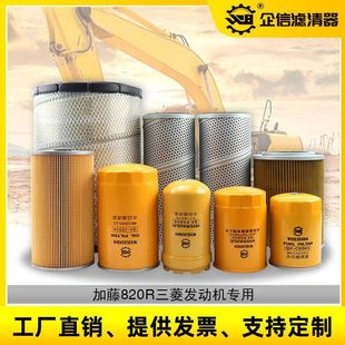 挖掘机加藤820R机油柴油空气滤芯液压油回油进油先导保养件 配件