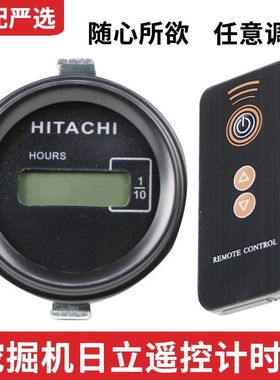 挖掘机日立ZAX120 200 210 230 240 270 330遥控计时器码表小时表