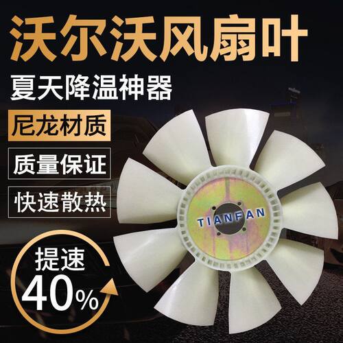 挖掘机沃尔沃210 240 290 360 380 460B临工发动机风扇叶12枫叶