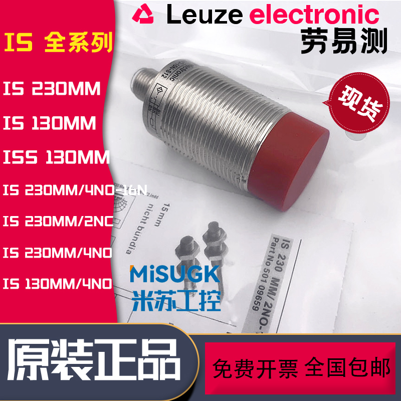 Leuze劳易测接近开关IS 230MM/2NO-15N/10E/130MM/4NO-25N0NC ISS-封面