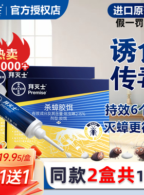 拜灭士杀蟑胶饵蟑螂药耳家用厨房灭蟑饵剂非无毒家用全窝端