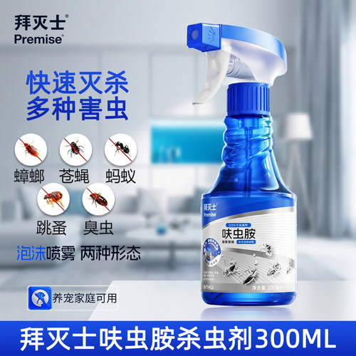 拜灭士呋虫胺杀虫剂家用杀蟑螂药蚂蚁跳蚤泡沫喷雾非无毒一全窝端