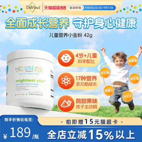 儿童小金粉姜黄素益生元叶酸维B