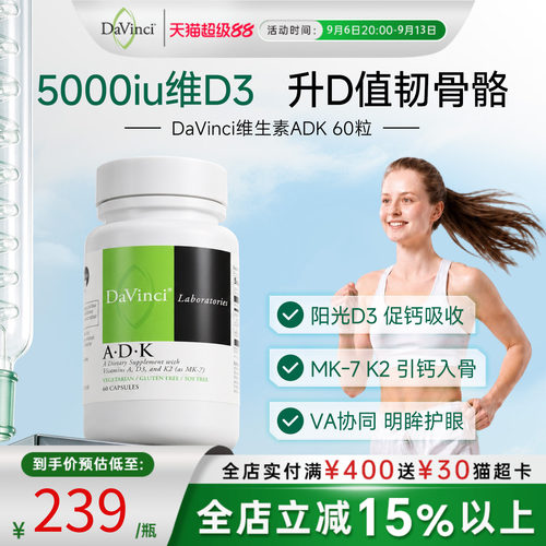 美国维生素ADKd5000iuD3K2强骨骼