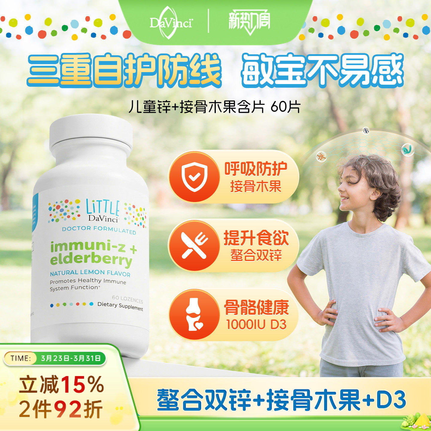 DaVinciLabs儿童锌螯合锌接骨木咀嚼片 补葡萄糖酸锌柠檬酸锌维D3