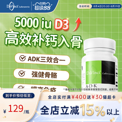 DAVINCI维生素DADK补钙补维D3