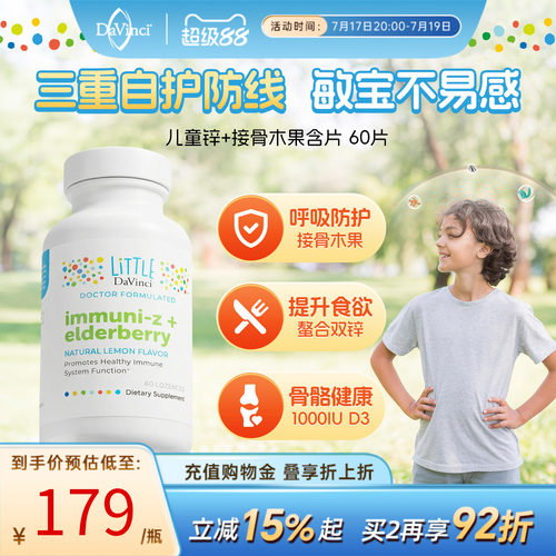 儿童补锌螯合锌维D3接骨木咀嚼片