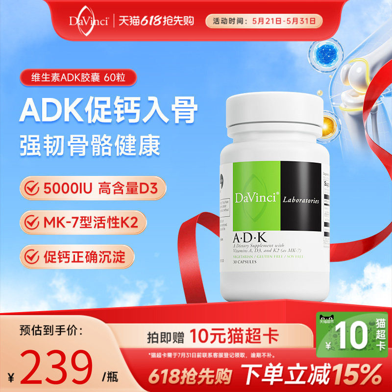 DaVinci达文启实验室维生素D3K2胶囊ADK维d5000iu孕妇vd补钙30粒