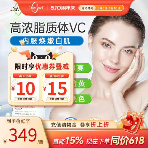 Davinci维生素C美白淡斑