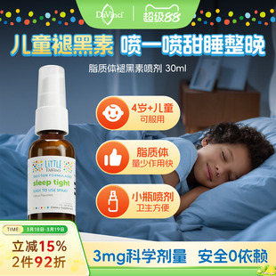DaVinciLabs达文启褪黑素喷剂 儿童大人脂质体退黑素睡眠助眠闪睡