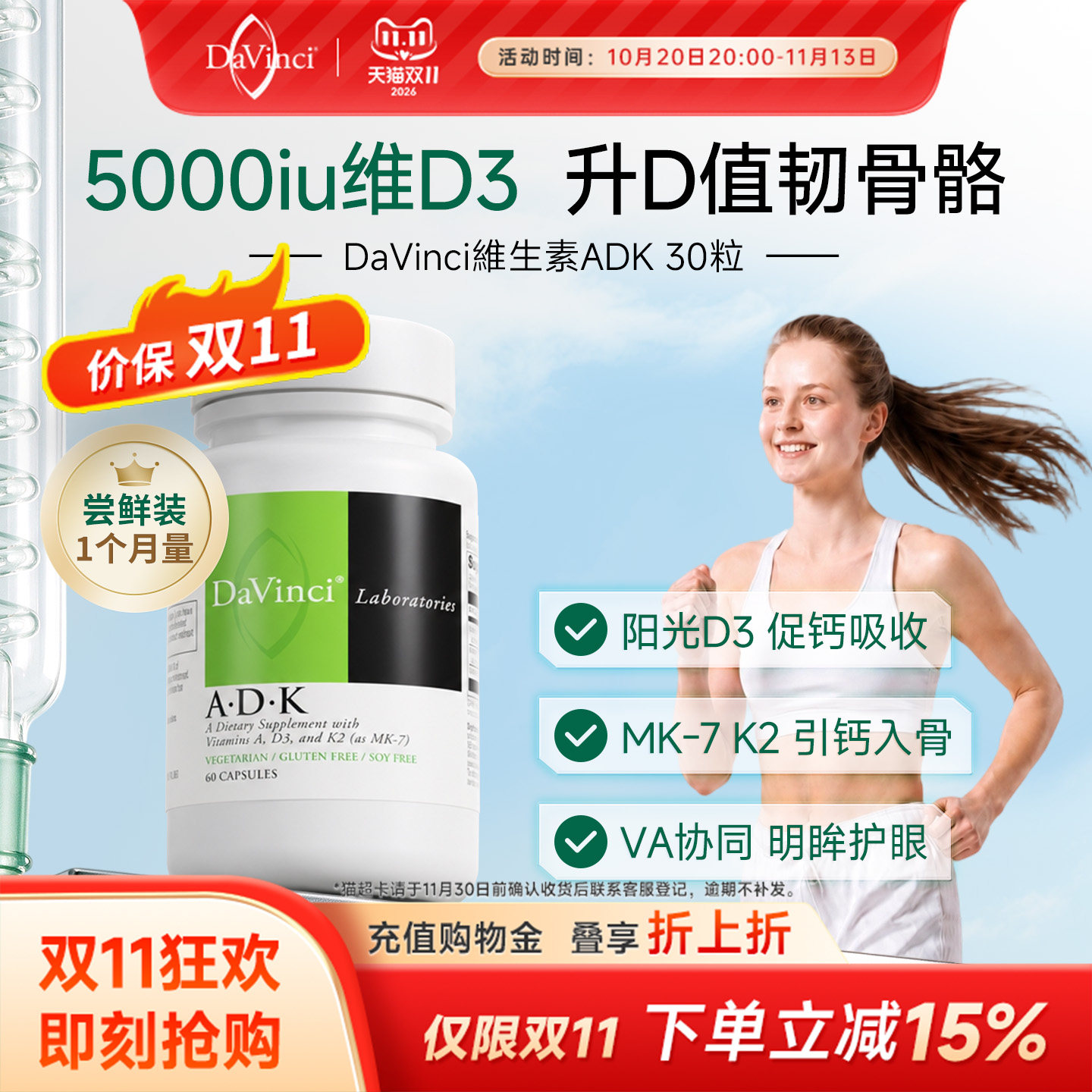 DAVINCI维生素DADK补钙补维D3