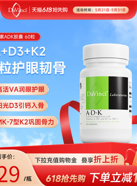 DaVinci达文启实验室ADK维生素d3k2成人5000iu骨骼阳光促补钙