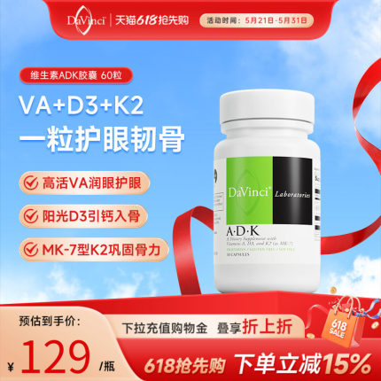 DaVinci达文启实验室ADK维生素d3k2成人5000iu骨骼阳光促补钙