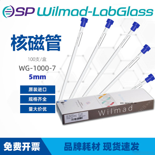 Wilmad核磁管进口正品免费开票