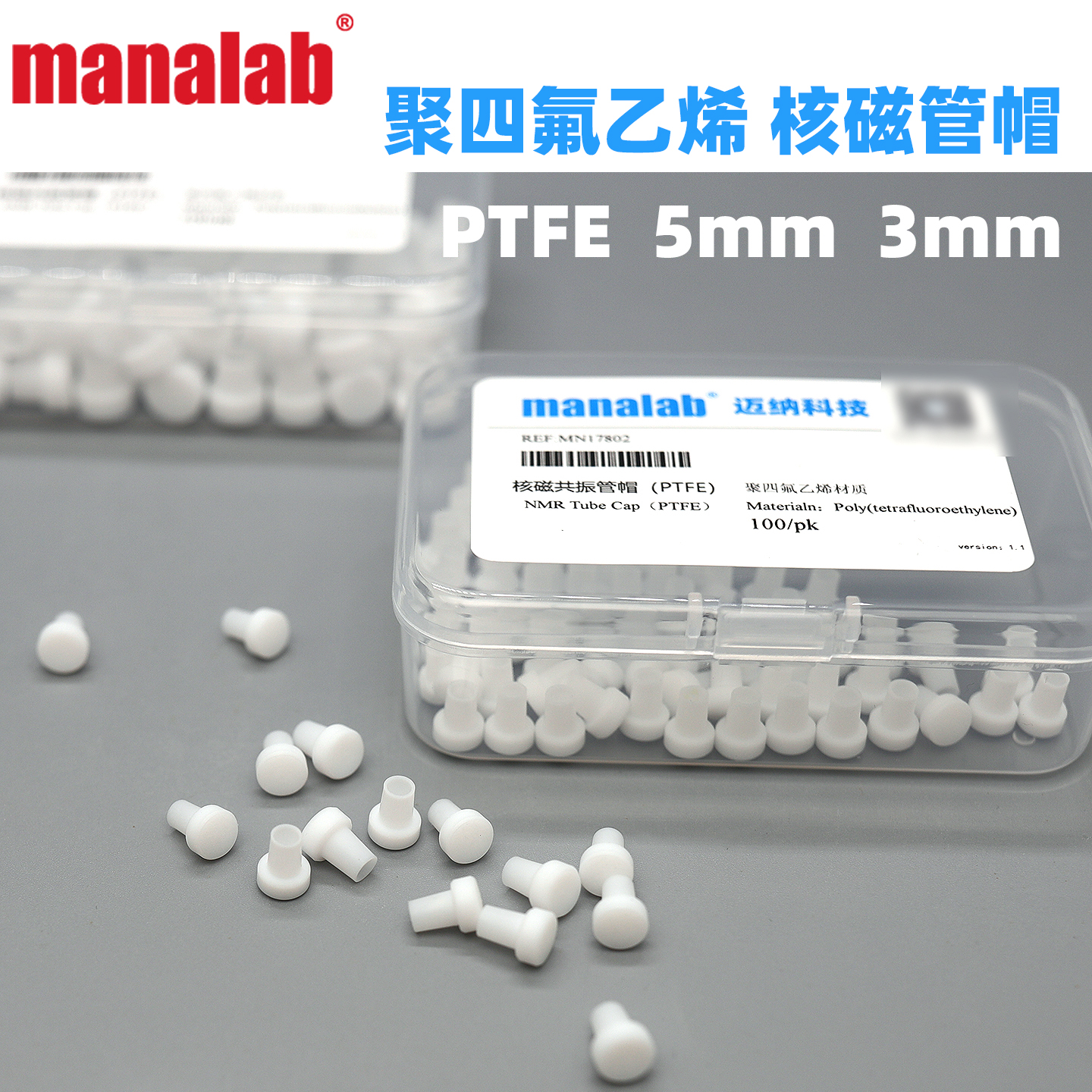 manalab四氟核磁管帽正品可开票