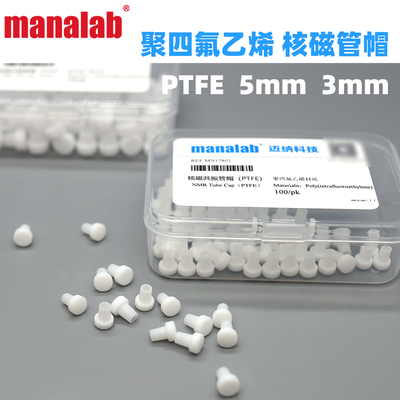 manalab四氟核磁管帽正品可开票