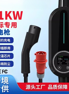 欧标ype2 EV harr新能源汽车16A家用充电枪桩kw