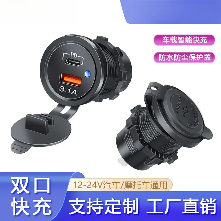 汽车摩托车房车双口智能平板手机船舶车载充电器摩托车车充
