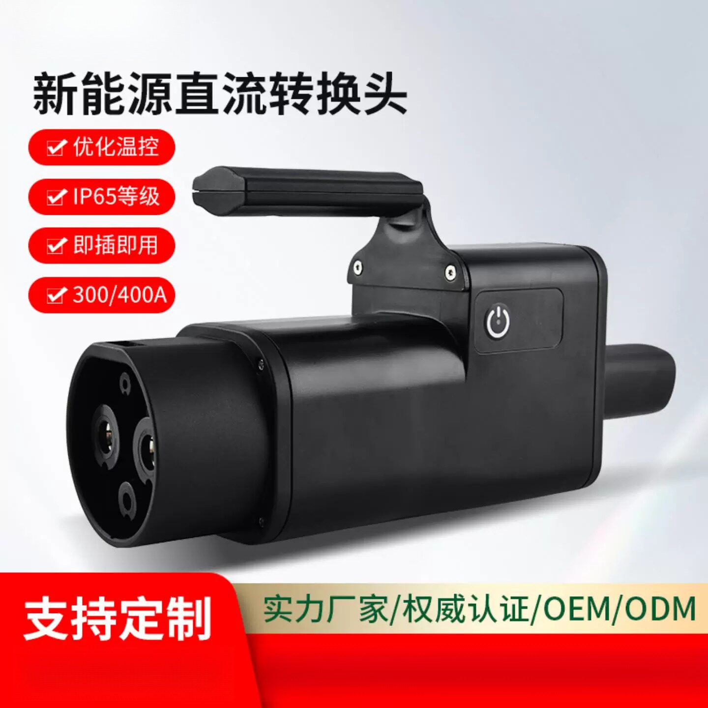 定制国转斯拉新能源汽车充电桩转接头GBT-NACS转换头适配器