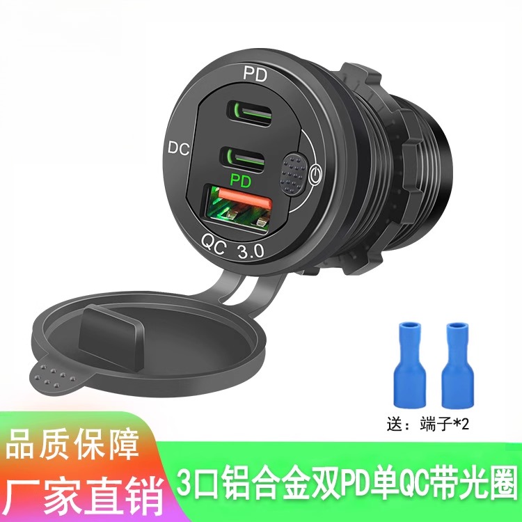 摩托车usb车载充电器接口QC3.0快充电动车车载加装车充PD防水