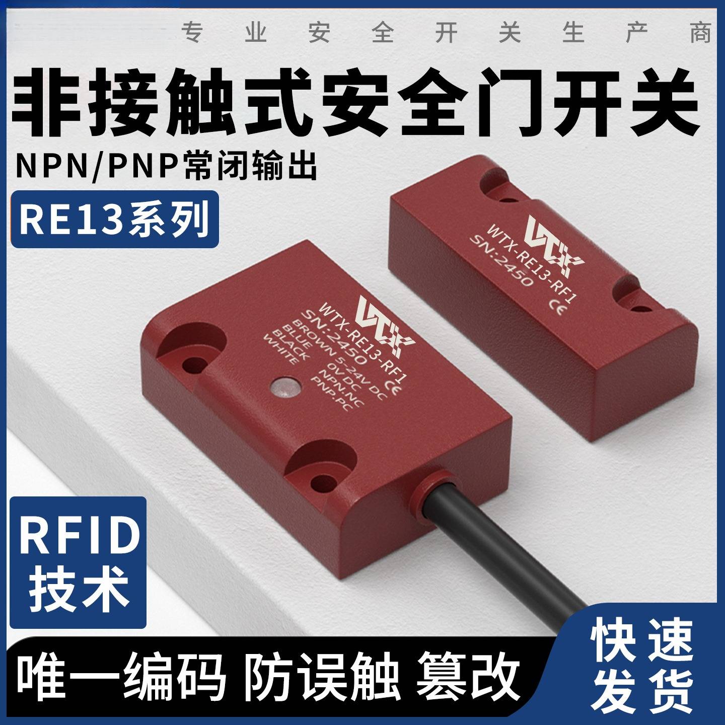 ID非接触磁编码安全门开关门磁传感器RE13监控两路输出可级联