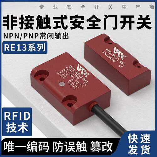 ID非接触磁编码安全门开关门磁传感器RE13监控两路输出可级联