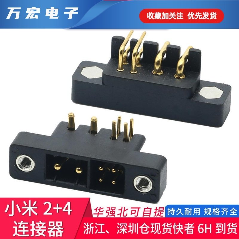 2+4方形电动牛牛滑板单车锂电源充电接口公母座新能源连接器