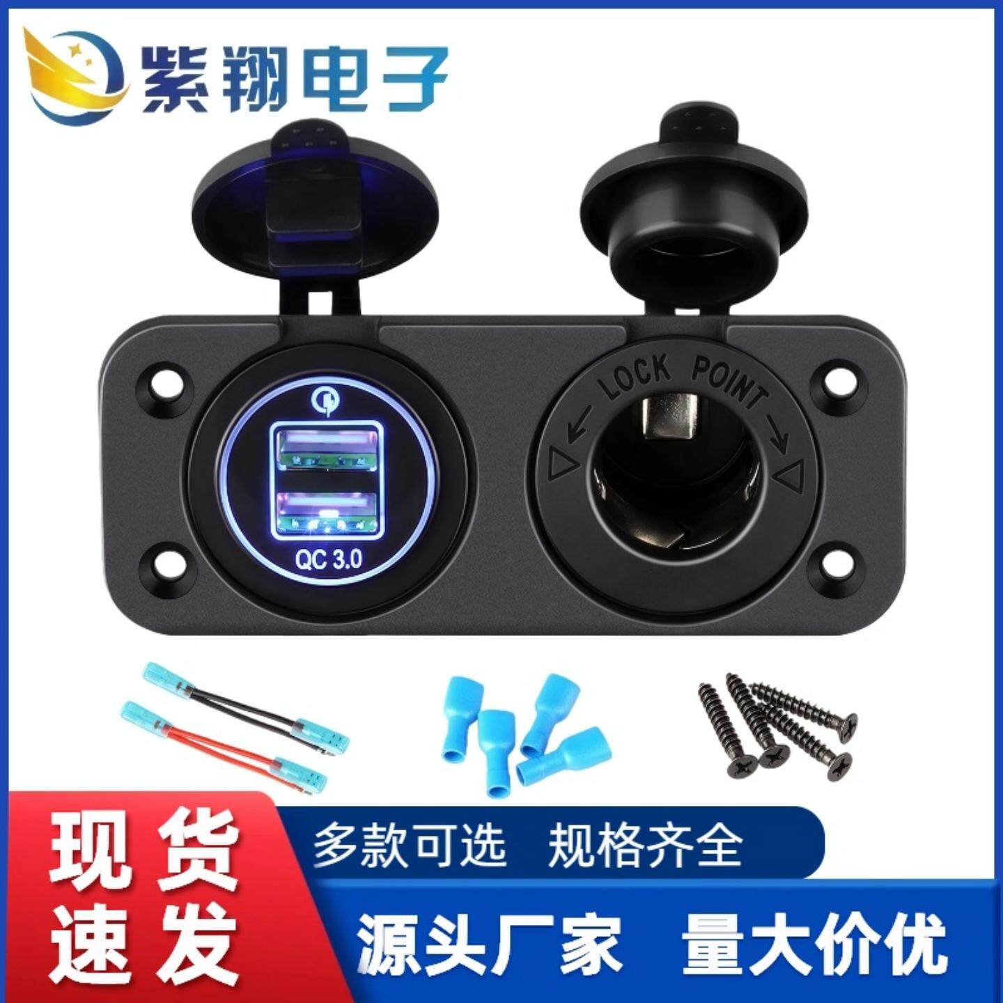 2位汽车充电器双QC3.0改装USB点烟器12-24V 智能快充组合开关面板