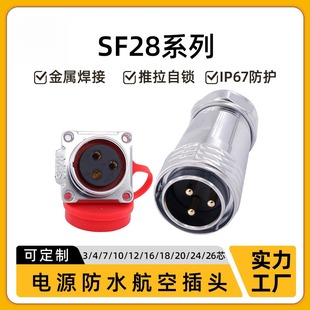 26芯大电流航空连接器 F28金属防水插头3