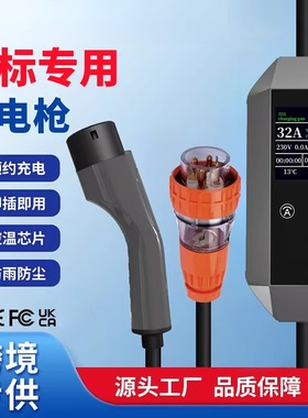 欧规ype2交流充电枪澳标工业插头32A7KW电动汽车式随车充